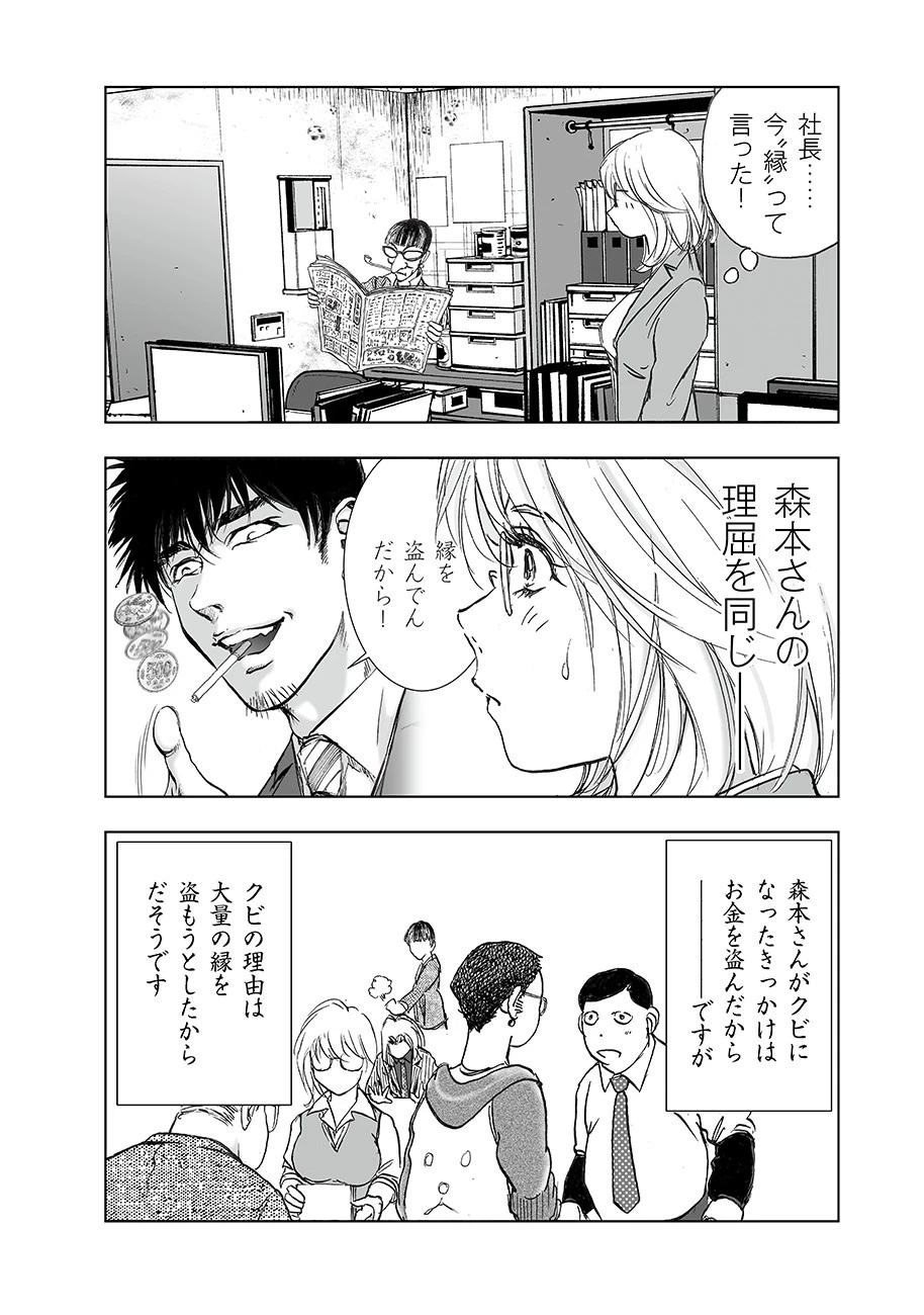 私、見ての通りの不動産屋なんですが… 第2.2話 - 8