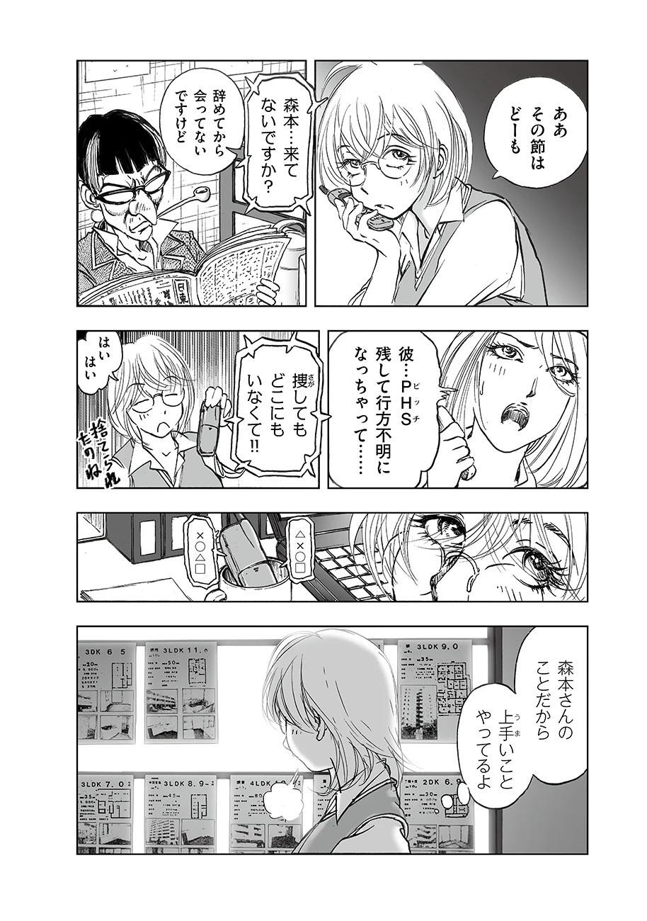 私、見ての通りの不動産屋なんですが… 第2.2話 - 10