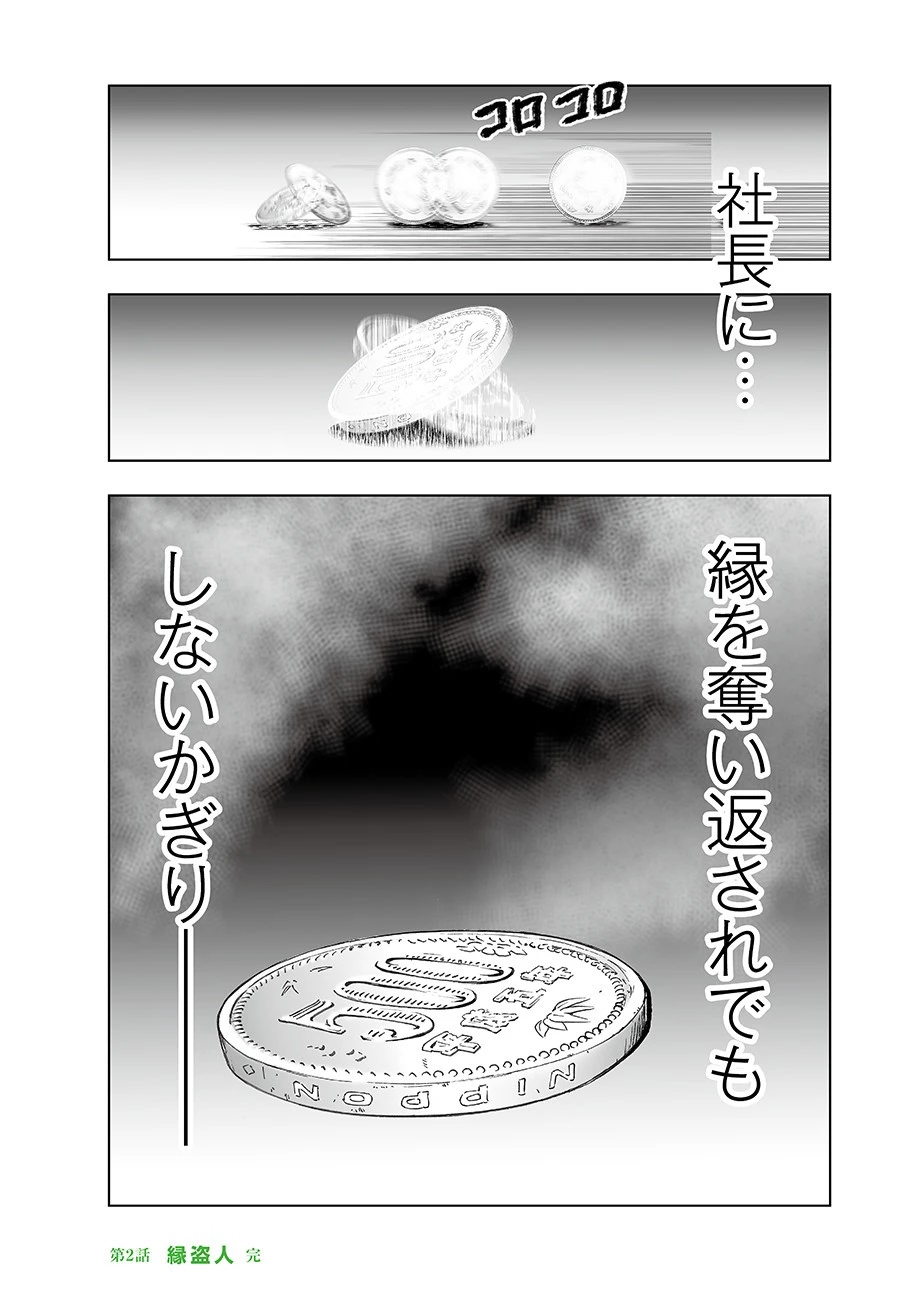 私、見ての通りの不動産屋なんですが… 第2.2話 - 14