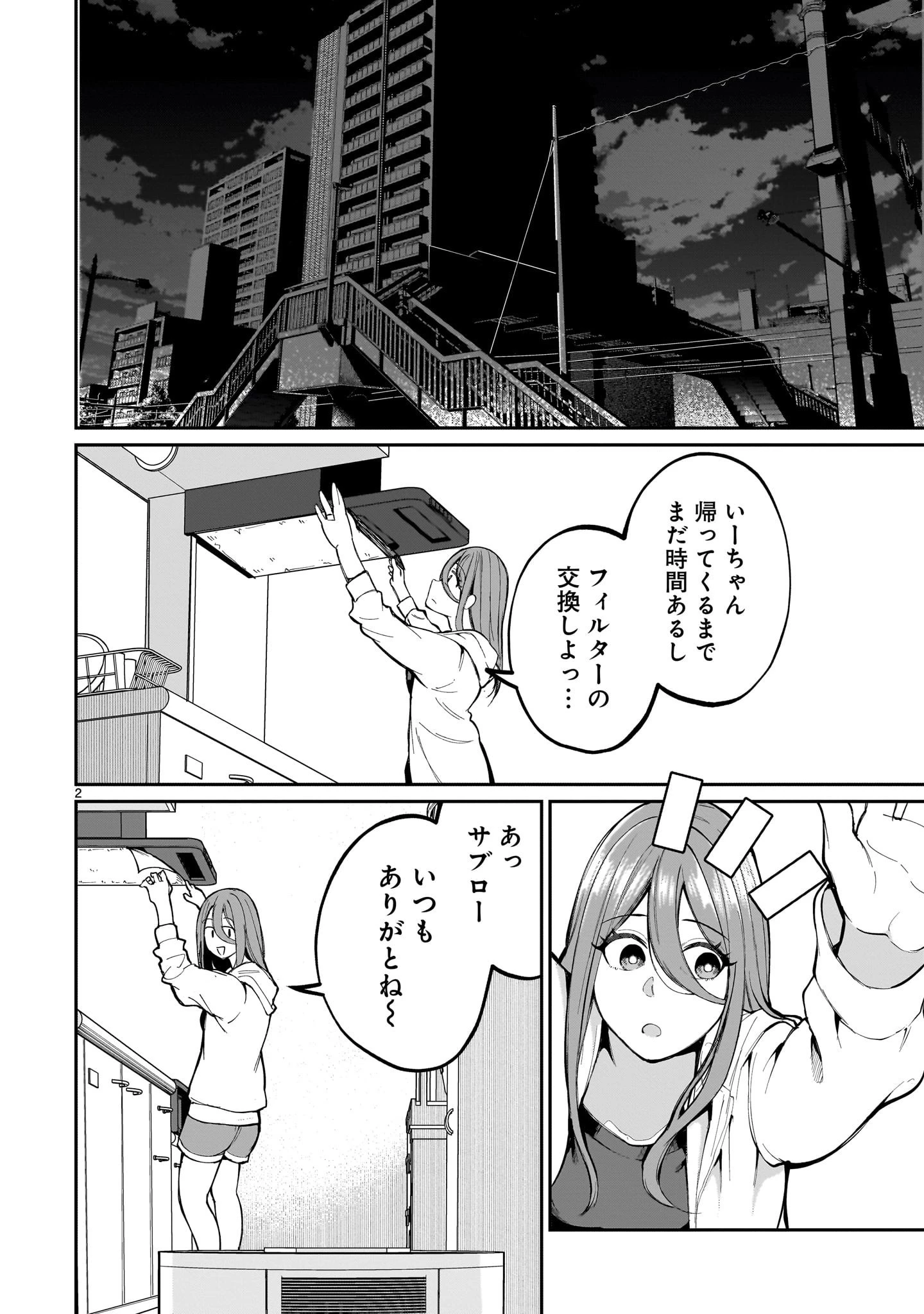 愛しすぎる新妻 第5話 - 2