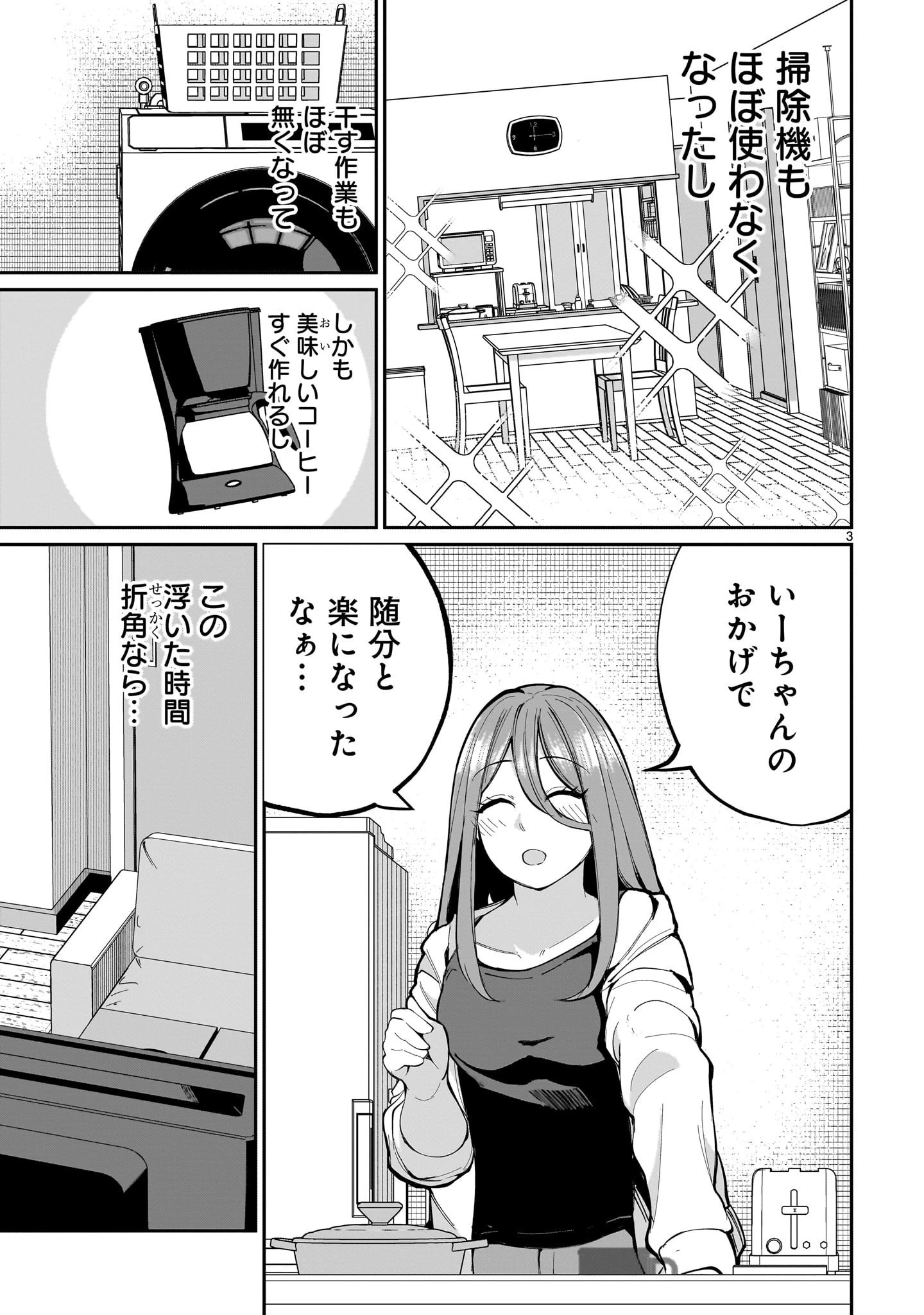 愛しすぎる新妻 第5話 - 3