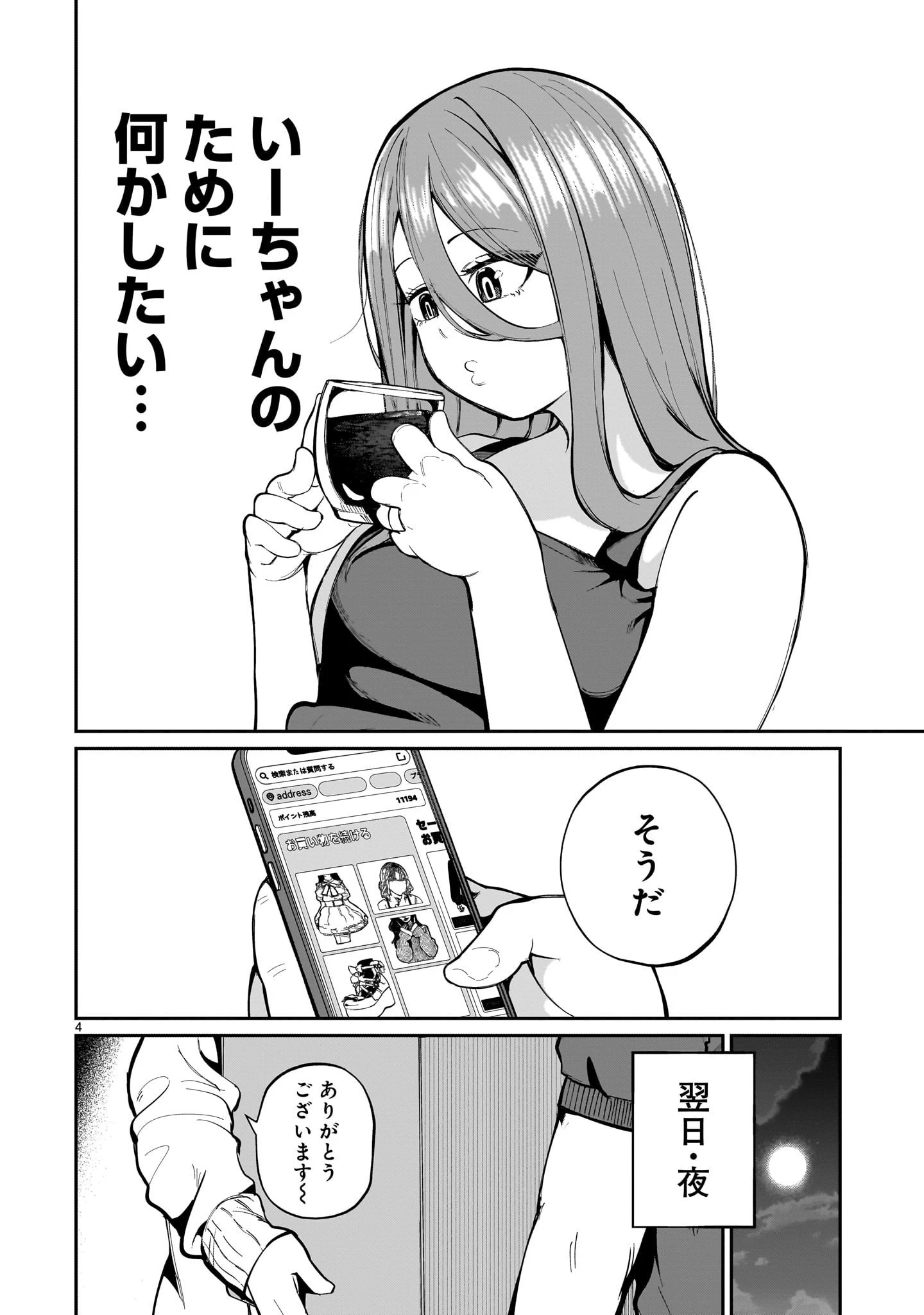 愛しすぎる新妻 第5話 - 4