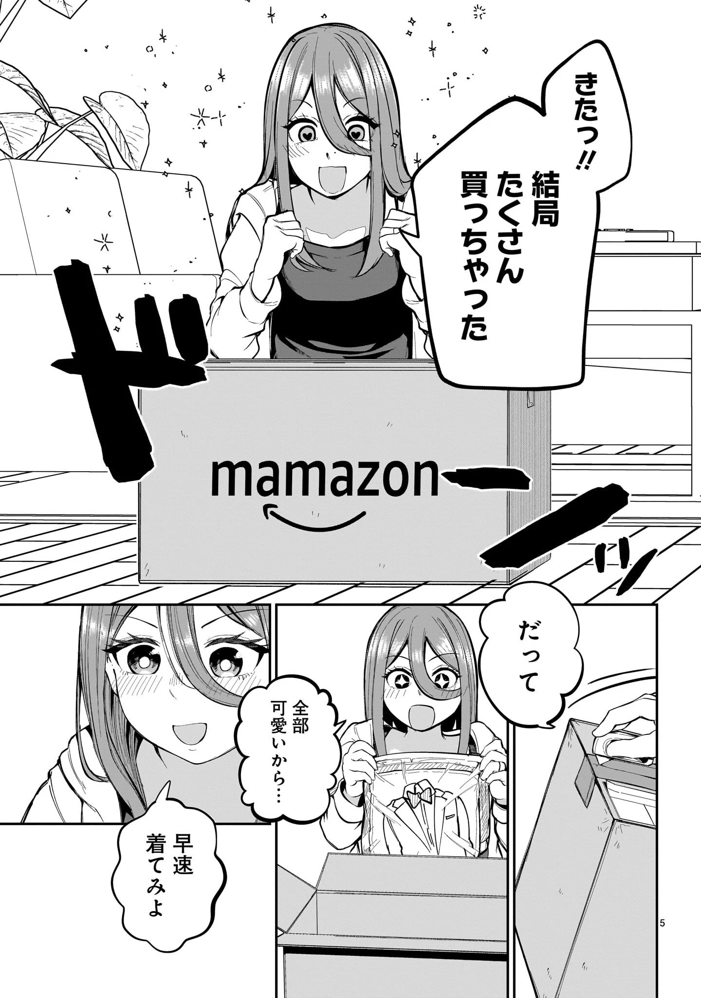 愛しすぎる新妻 第5話 - 5