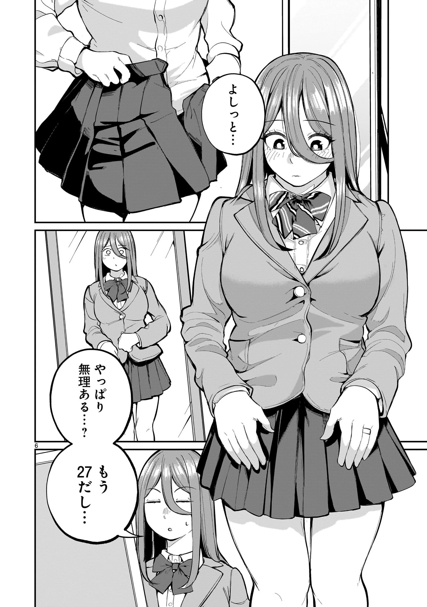 愛しすぎる新妻 第5話 - 6