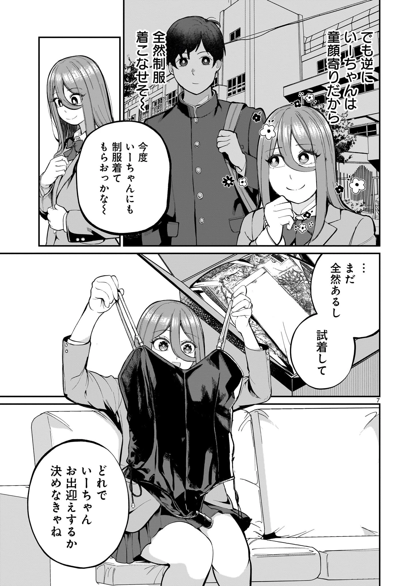 愛しすぎる新妻 第5話 - 7