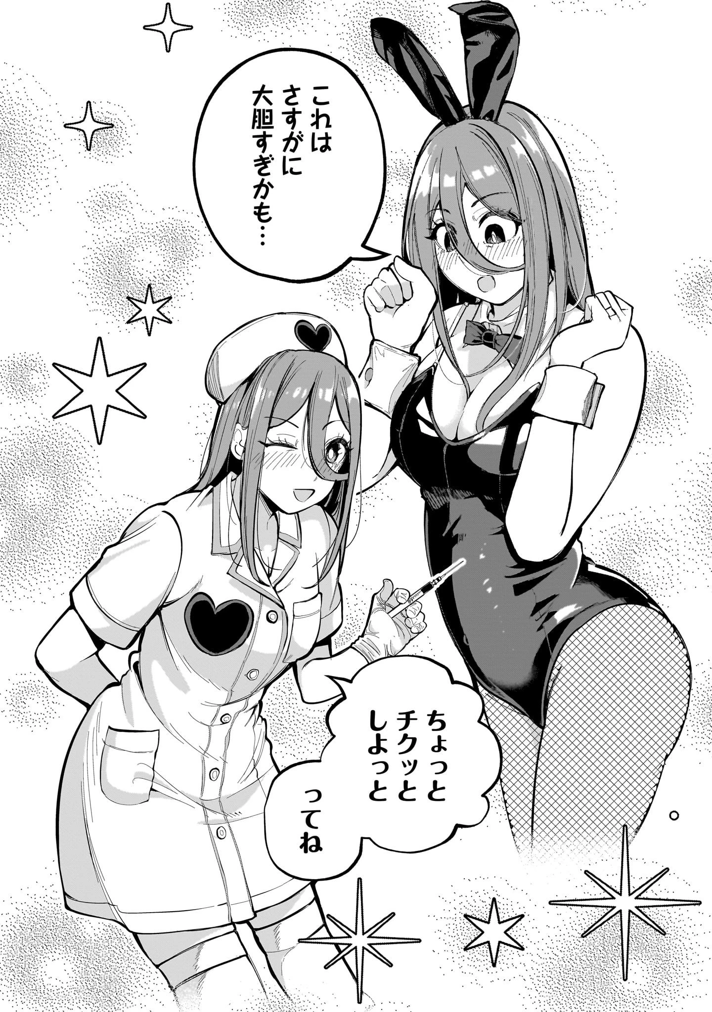 愛しすぎる新妻 第5話 - 8