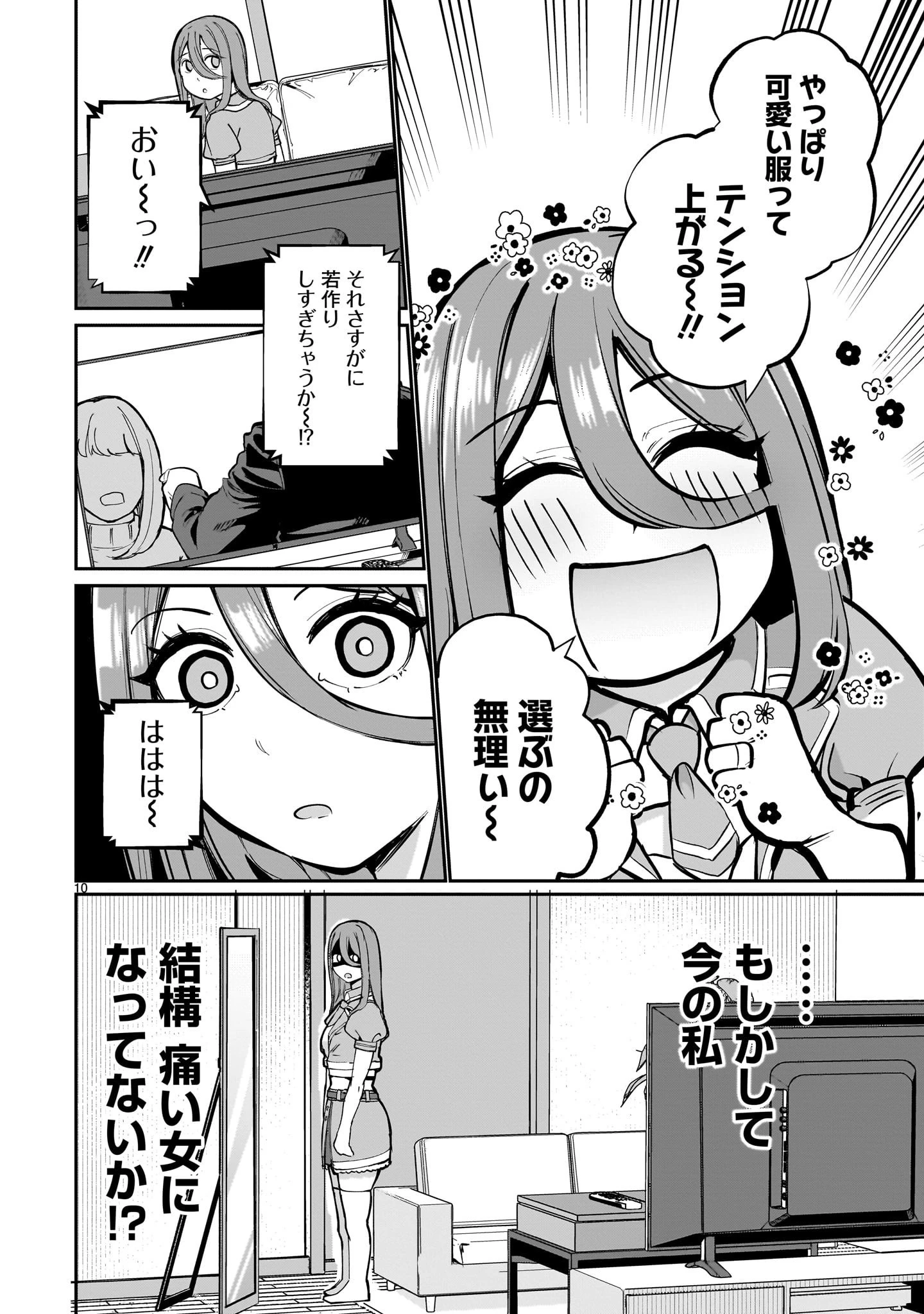 愛しすぎる新妻 第5話 - 10