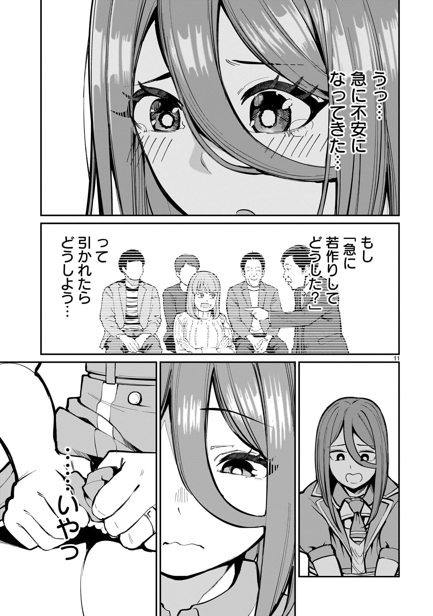 愛しすぎる新妻 第5話 - 11