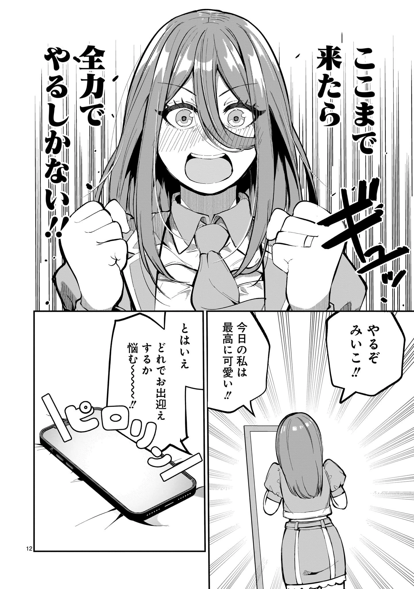 愛しすぎる新妻 第5話 - 12