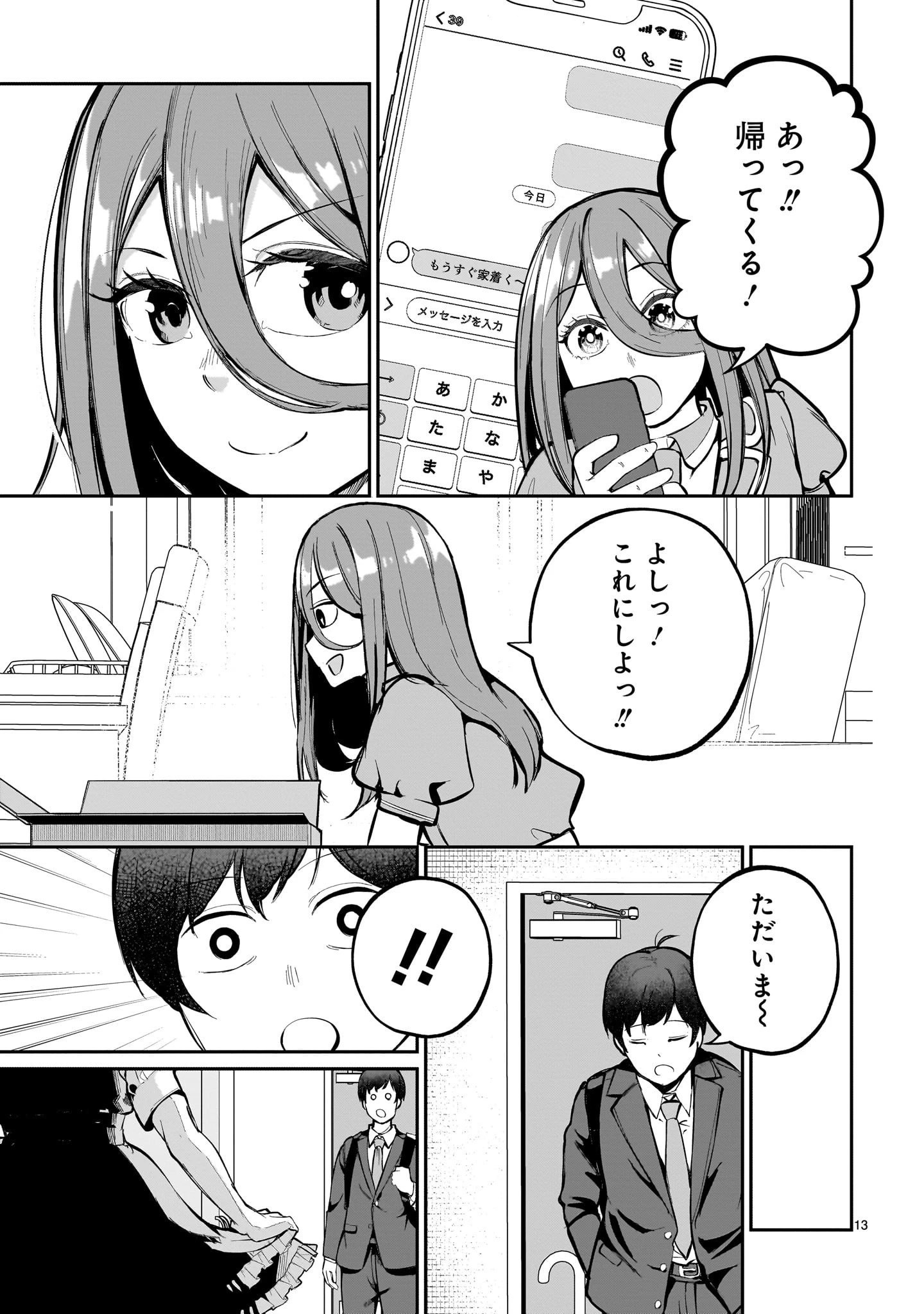 愛しすぎる新妻 第5話 - 13