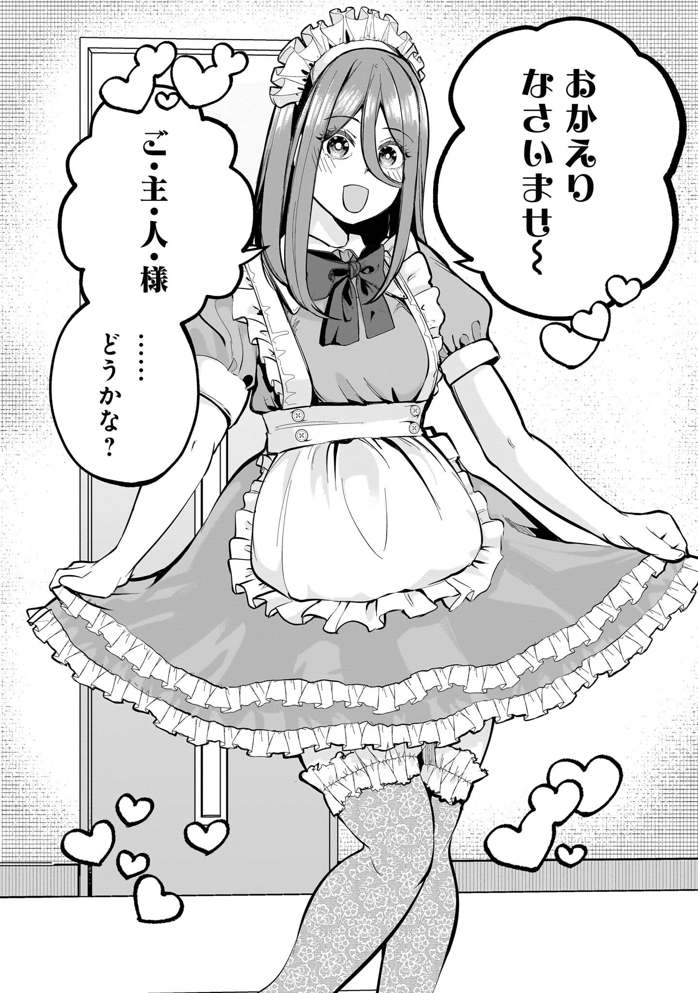 愛しすぎる新妻 第5話 - 14