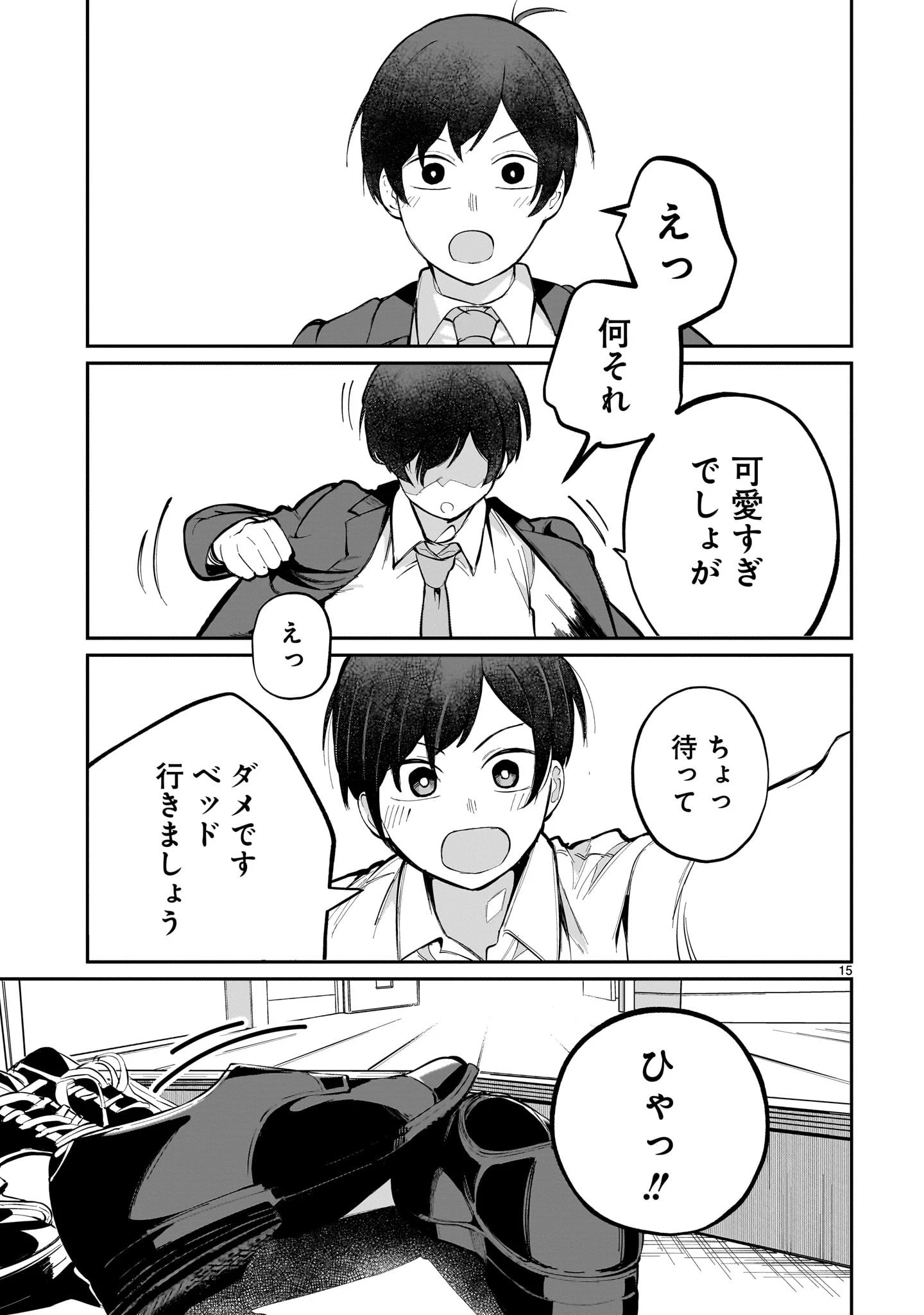 愛しすぎる新妻 第5話 - 15