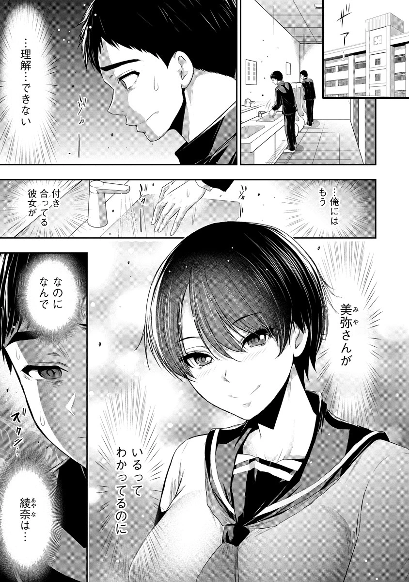 オサナナジミとカノジョと 第7話 - 1