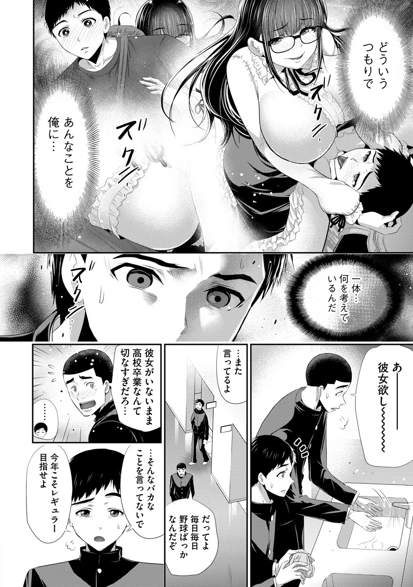 オサナナジミとカノジョと 第7話 - 2