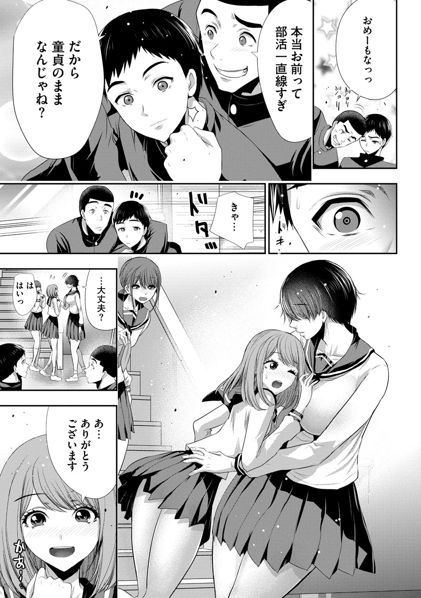 オサナナジミとカノジョと 第7話 - 3