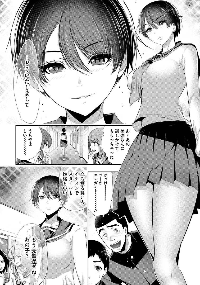 オサナナジミとカノジョと 第7話 - 4