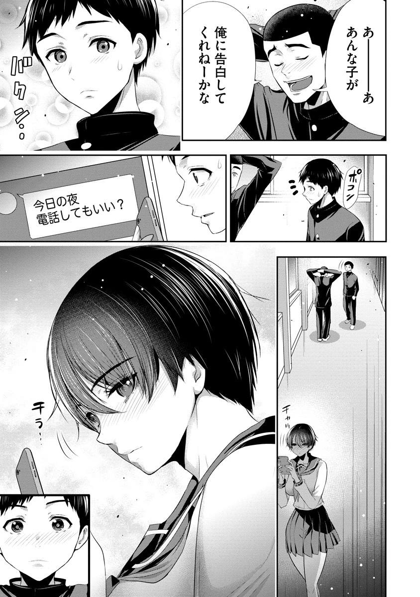 オサナナジミとカノジョと 第7話 - 5