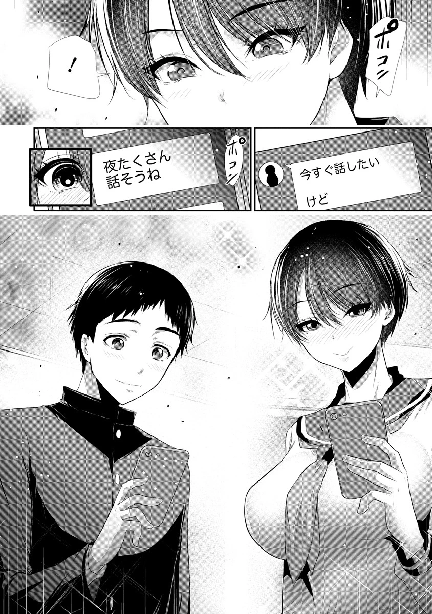 オサナナジミとカノジョと 第7話 - 6