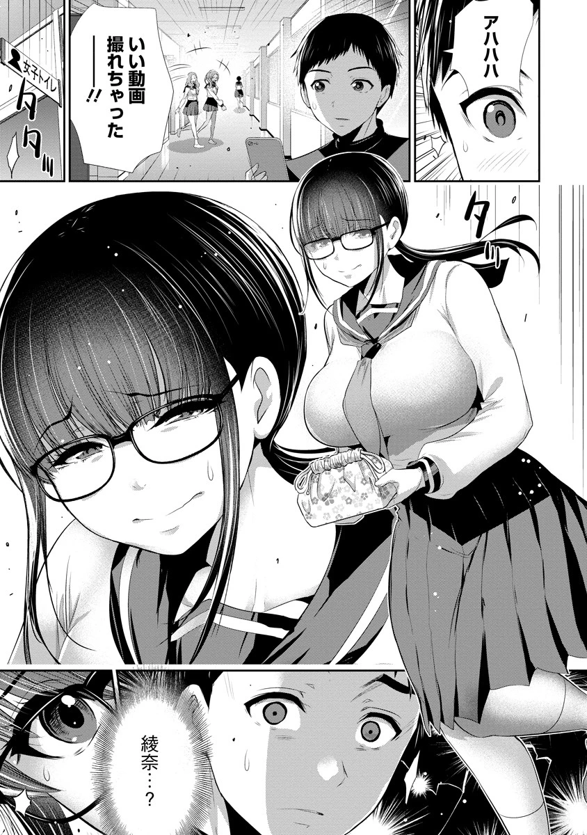 オサナナジミとカノジョと 第7話 - 7