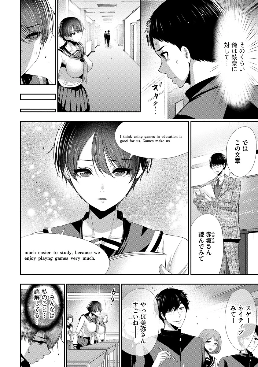 オサナナジミとカノジョと 第7話 - 12