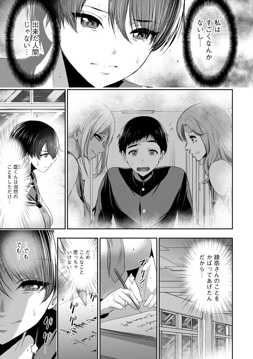 オサナナジミとカノジョと 第7話 - 13