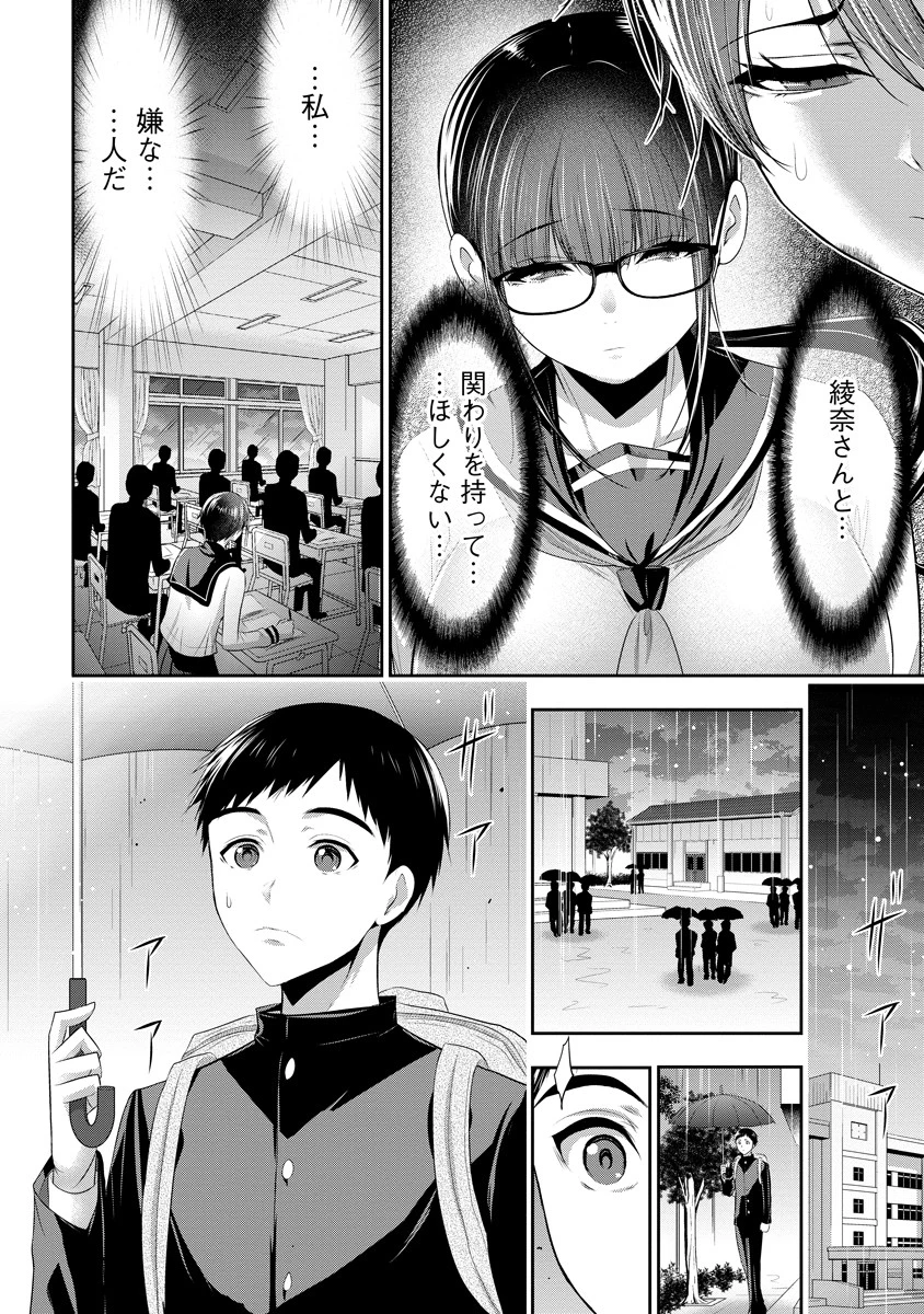 オサナナジミとカノジョと 第7話 - 14