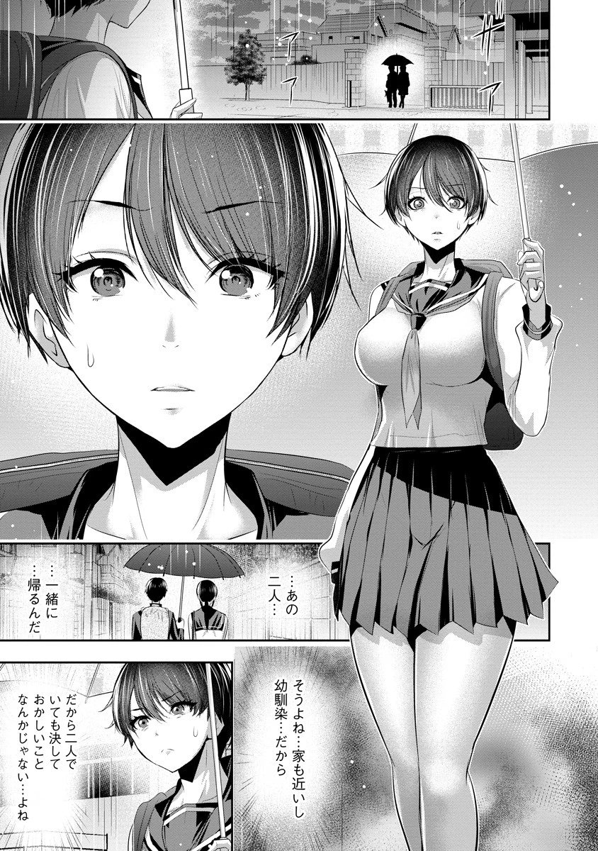 オサナナジミとカノジョと 第7話 - 19