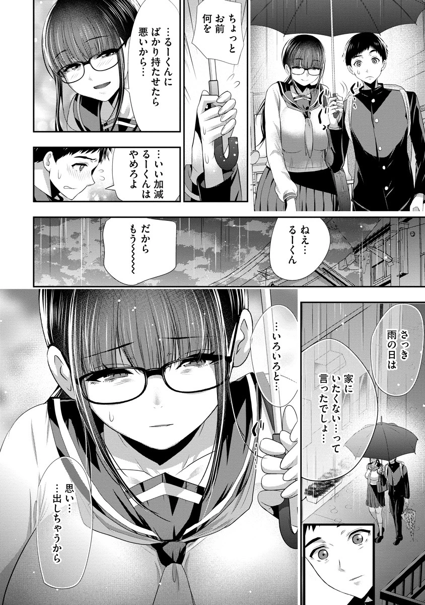 オサナナジミとカノジョと 第7話 - 22