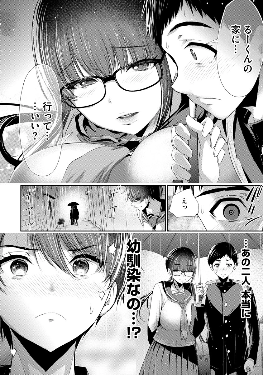 オサナナジミとカノジョと 第7話 - 24