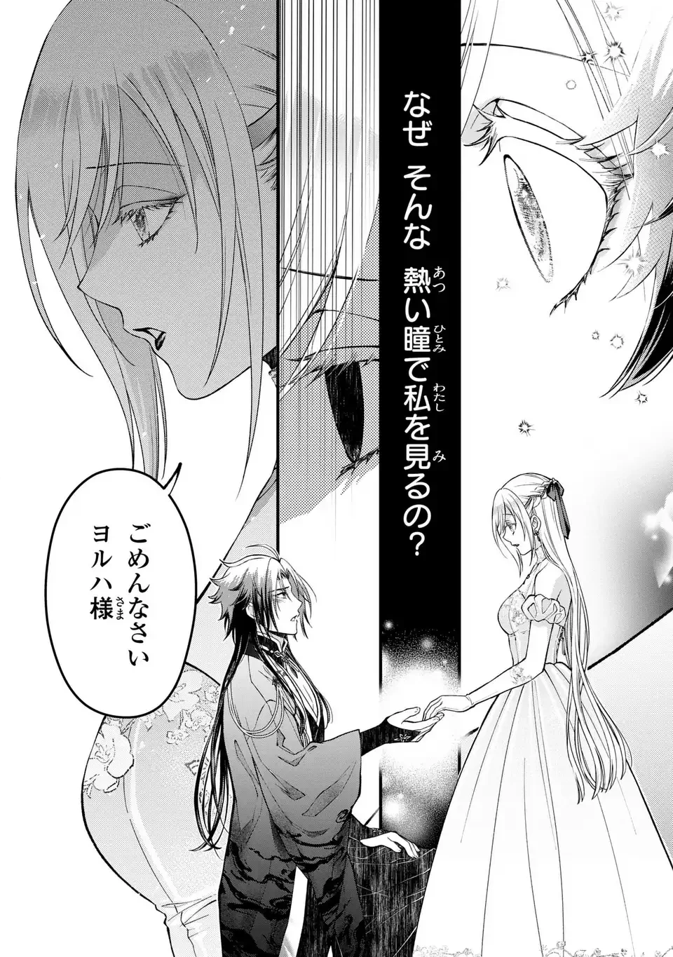 梟と番様 第4話 - 3