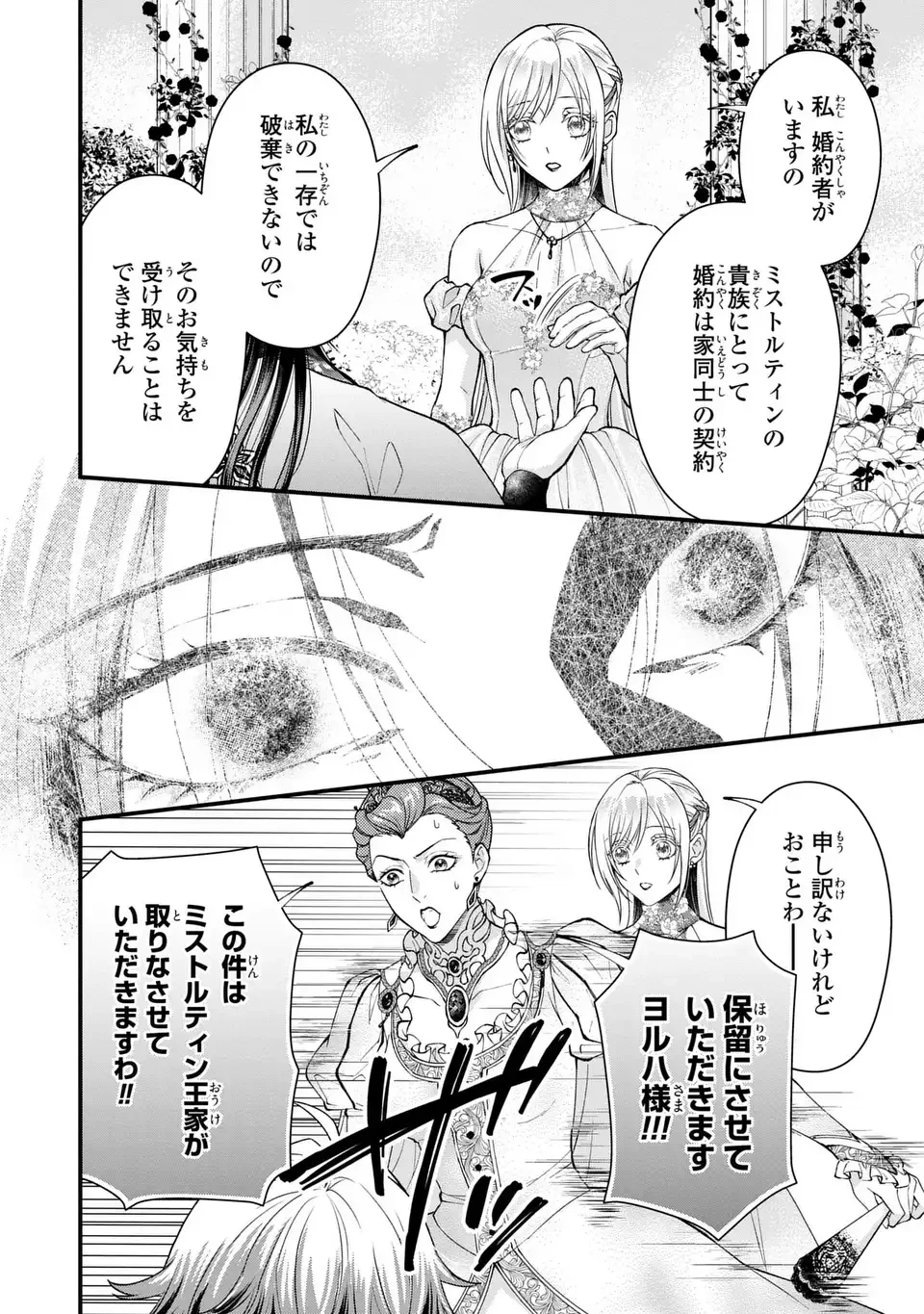 梟と番様 第4話 - 4