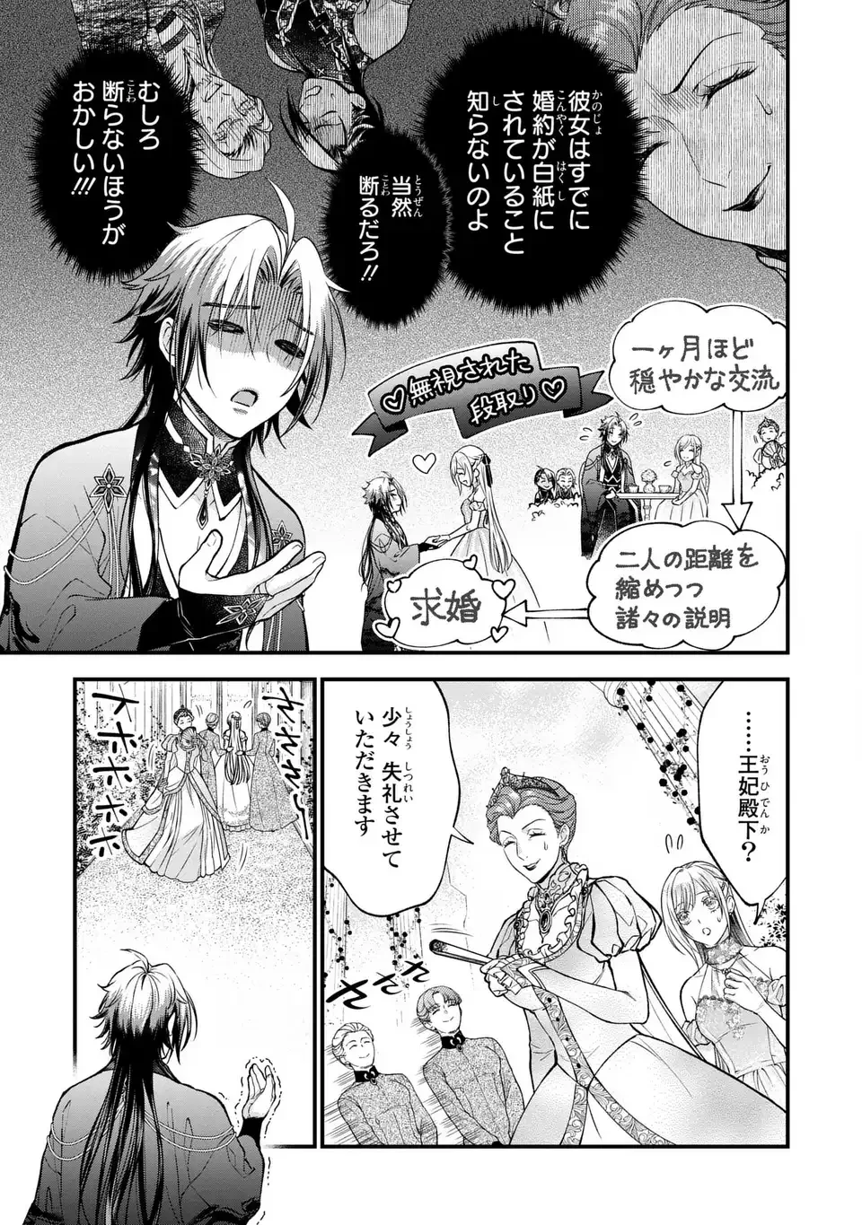 梟と番様 第4話 - 5