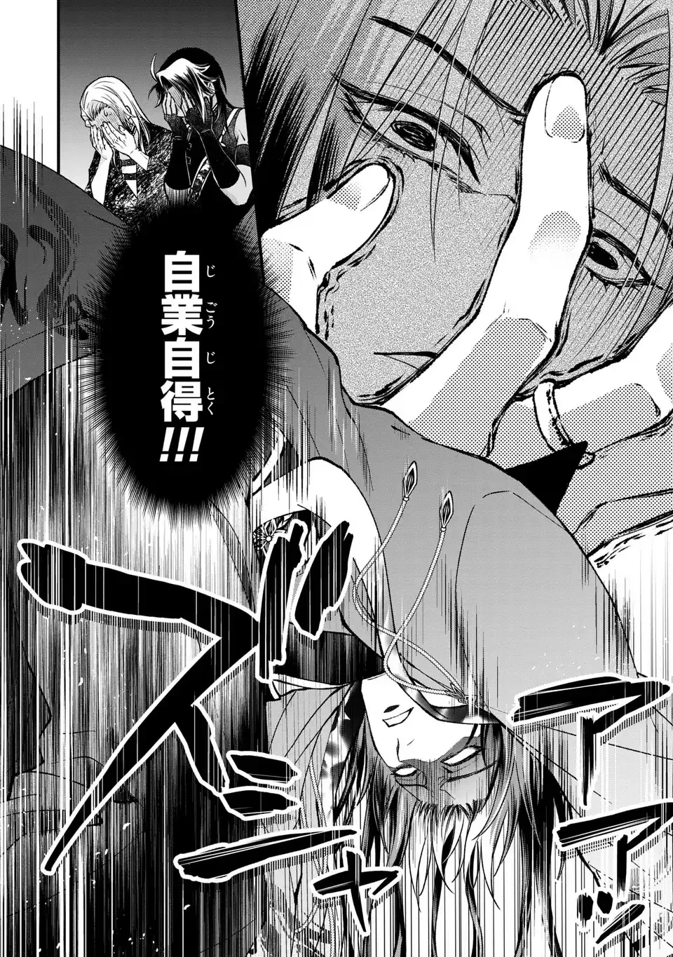 梟と番様 第4話 - 6