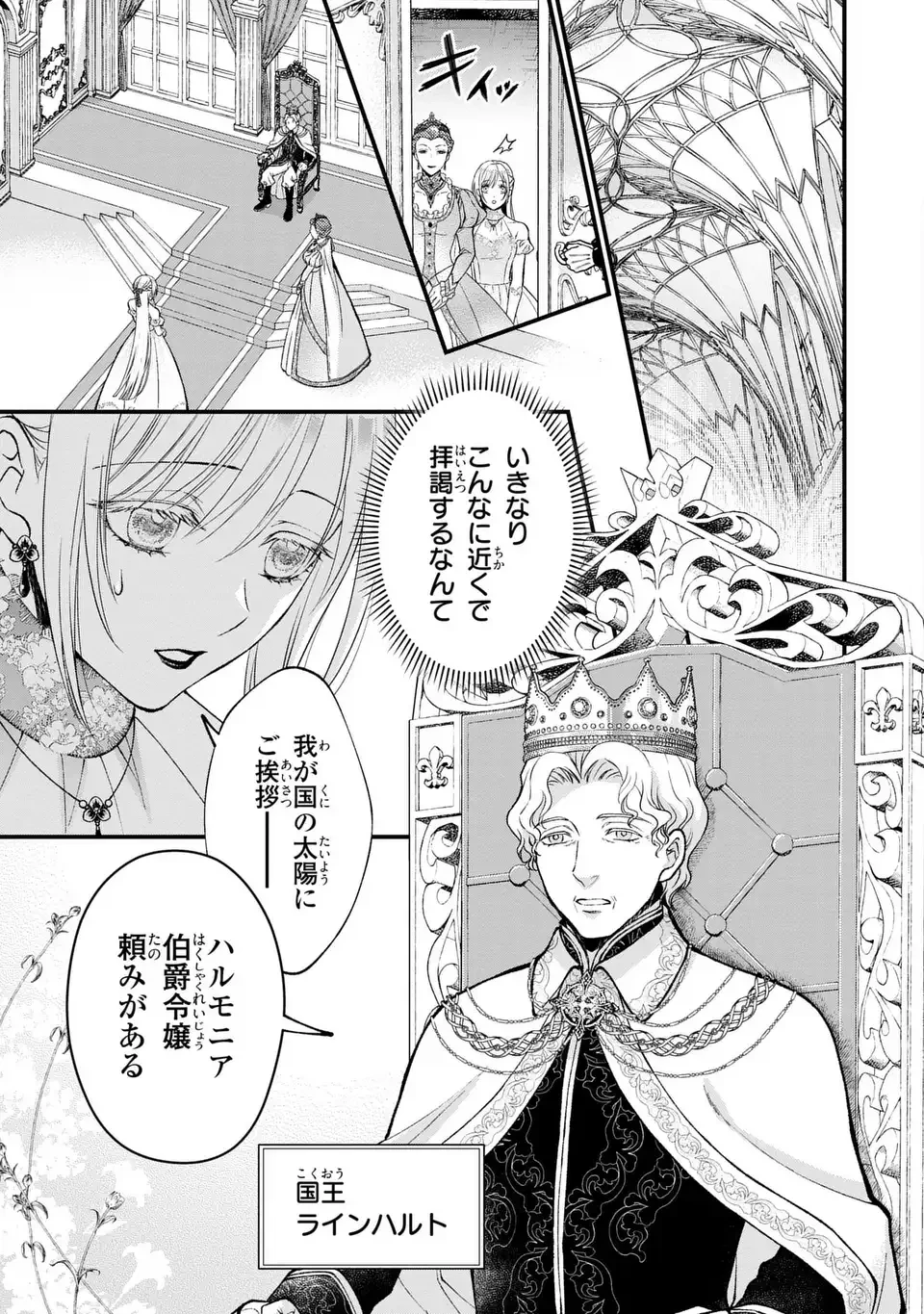 梟と番様 第4話 - 7