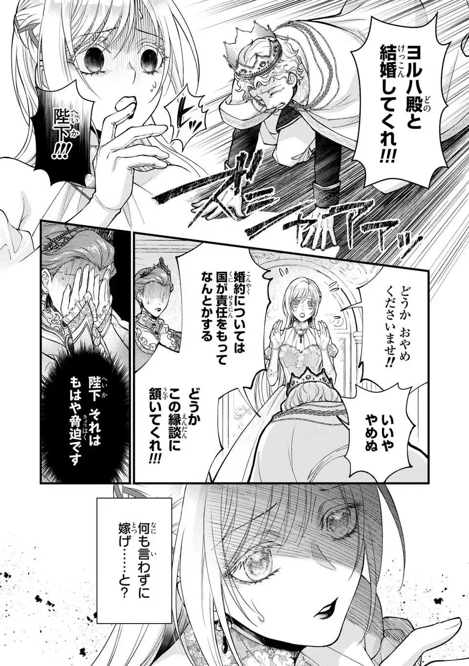 梟と番様 第4話 - 8