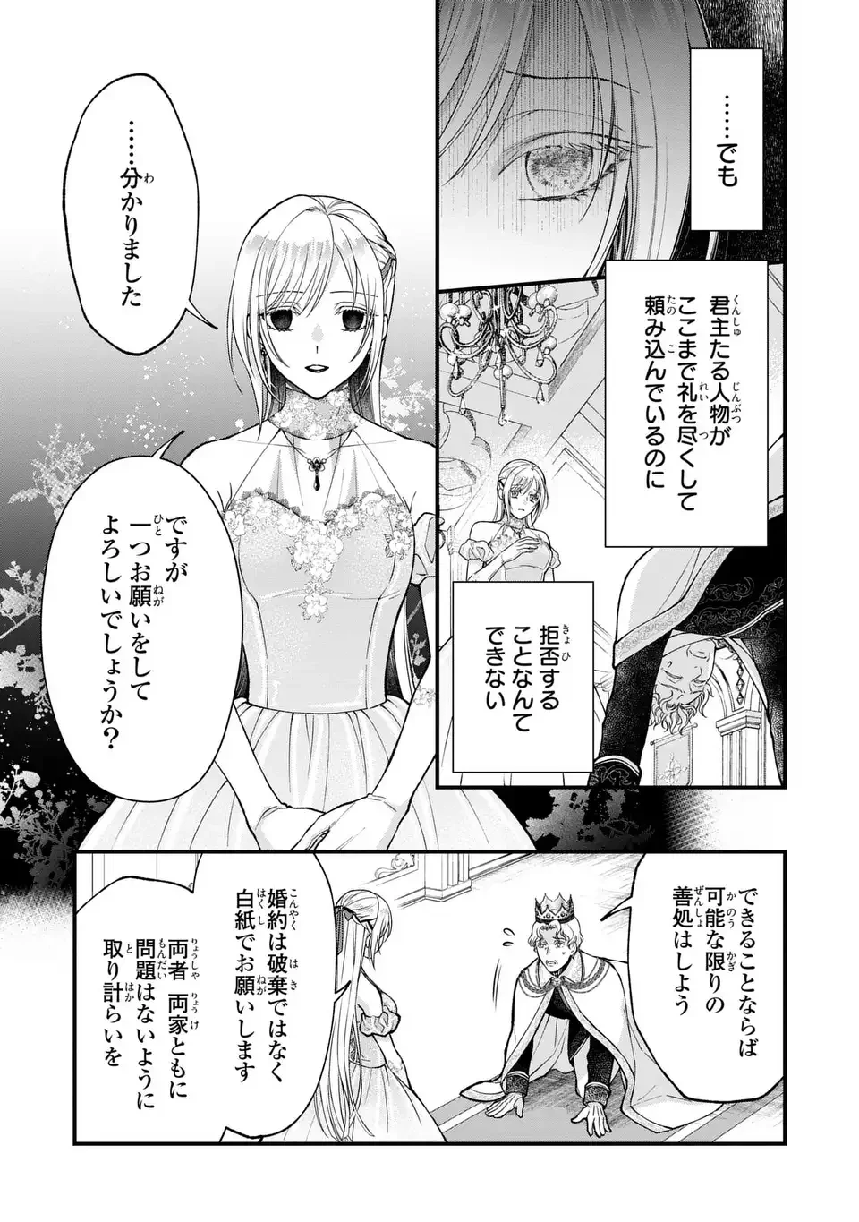 梟と番様 第4話 - 9