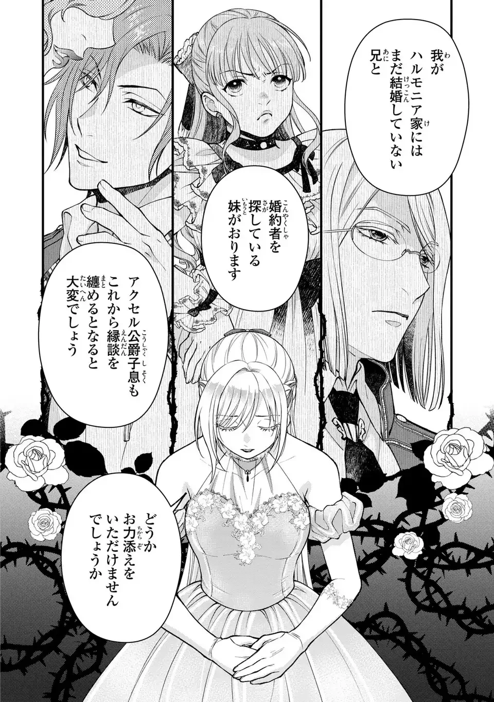 梟と番様 第4話 - 10