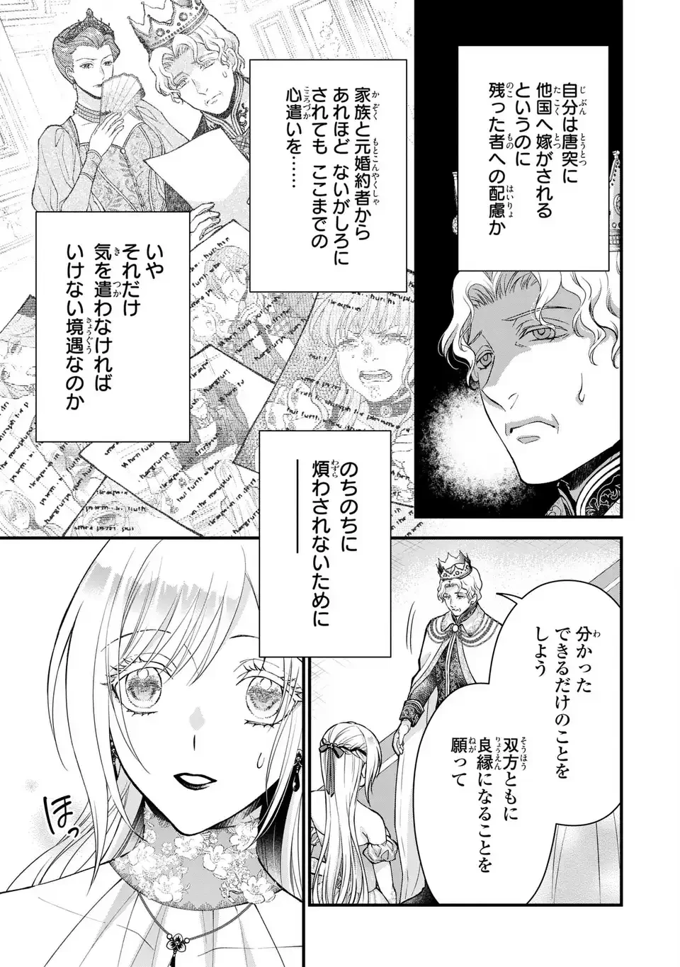 梟と番様 第4話 - 11