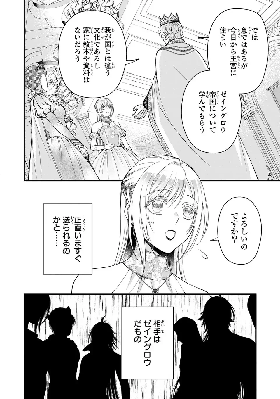 梟と番様 第4話 - 12