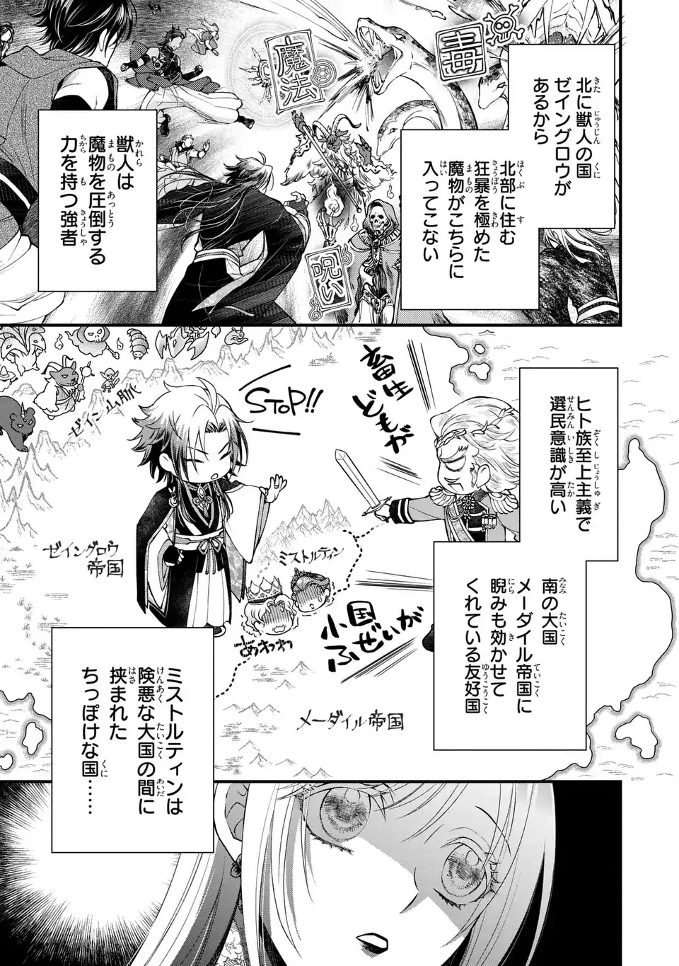 梟と番様 第4話 - 13