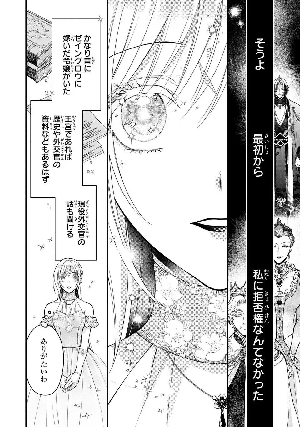 梟と番様 第4話 - 14