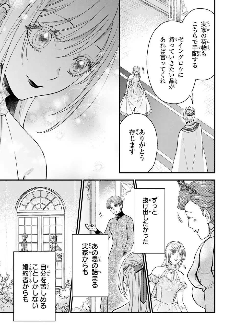 梟と番様 第4話 - 15