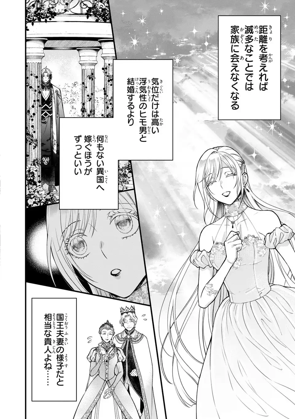 梟と番様 第4話 - 16