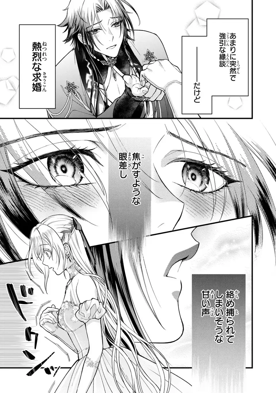 梟と番様 第4話 - 17