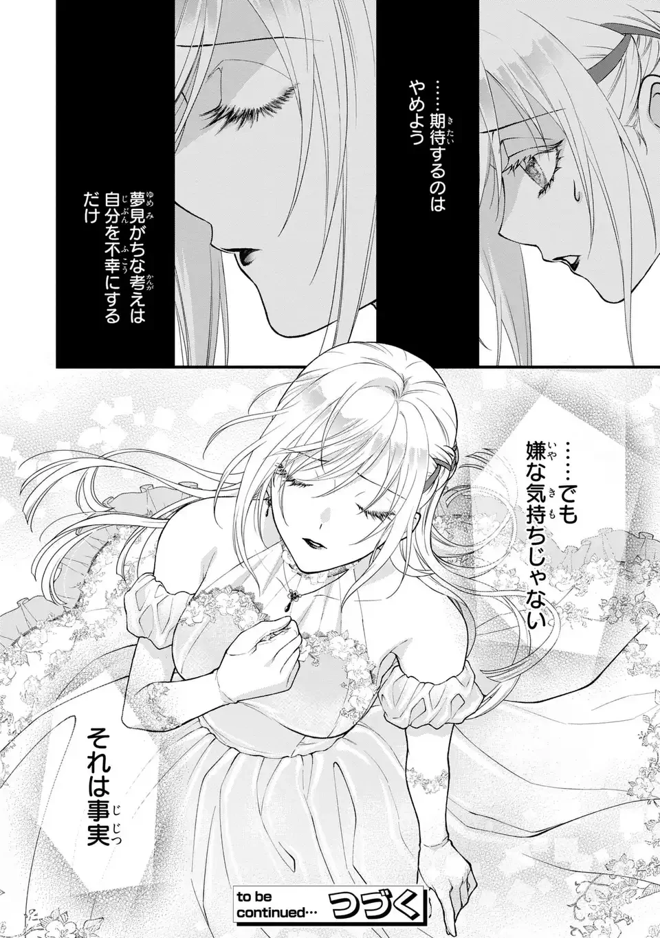 梟と番様 第4話 - 18