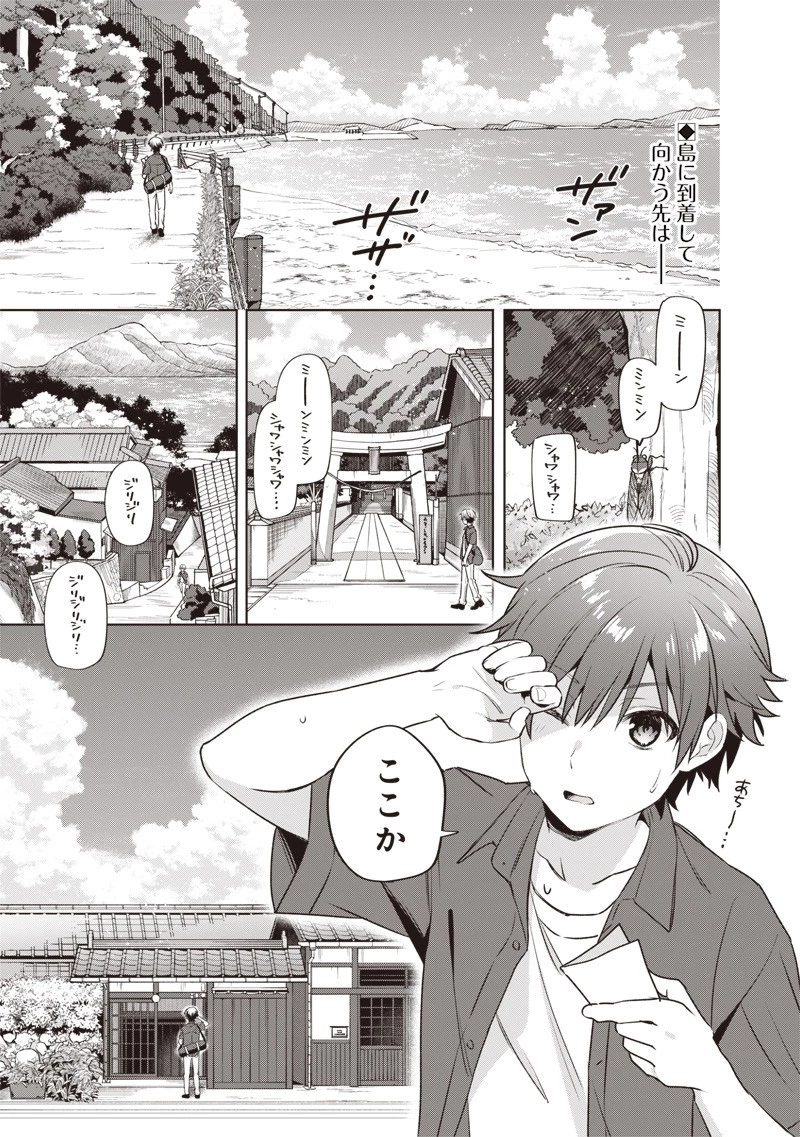 Summer Pockets―なつのたからもの― 第1.2話 - 1