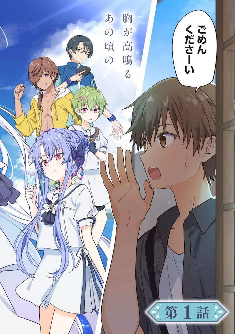Summer Pockets―なつのたからもの― 第1.2話 - 2
