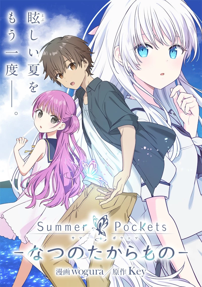 Summer Pockets―なつのたからもの― 第1.2話 - 3