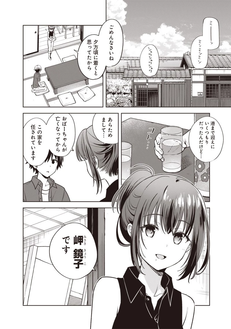 Summer Pockets―なつのたからもの― 第1.2話 - 4
