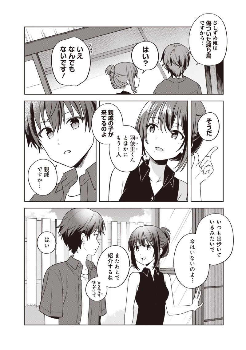 Summer Pockets―なつのたからもの― 第1.2話 - 6